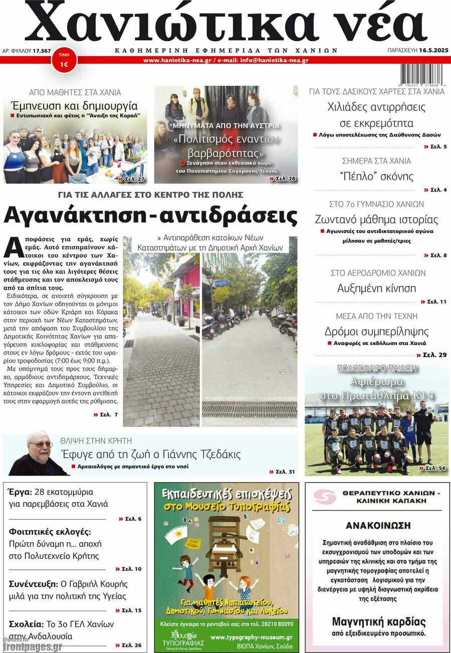 Χανιώτικα Νέα
