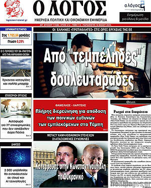 Πρωτοσέλιδο εφημερίδας Ο Λόγος - protoselida