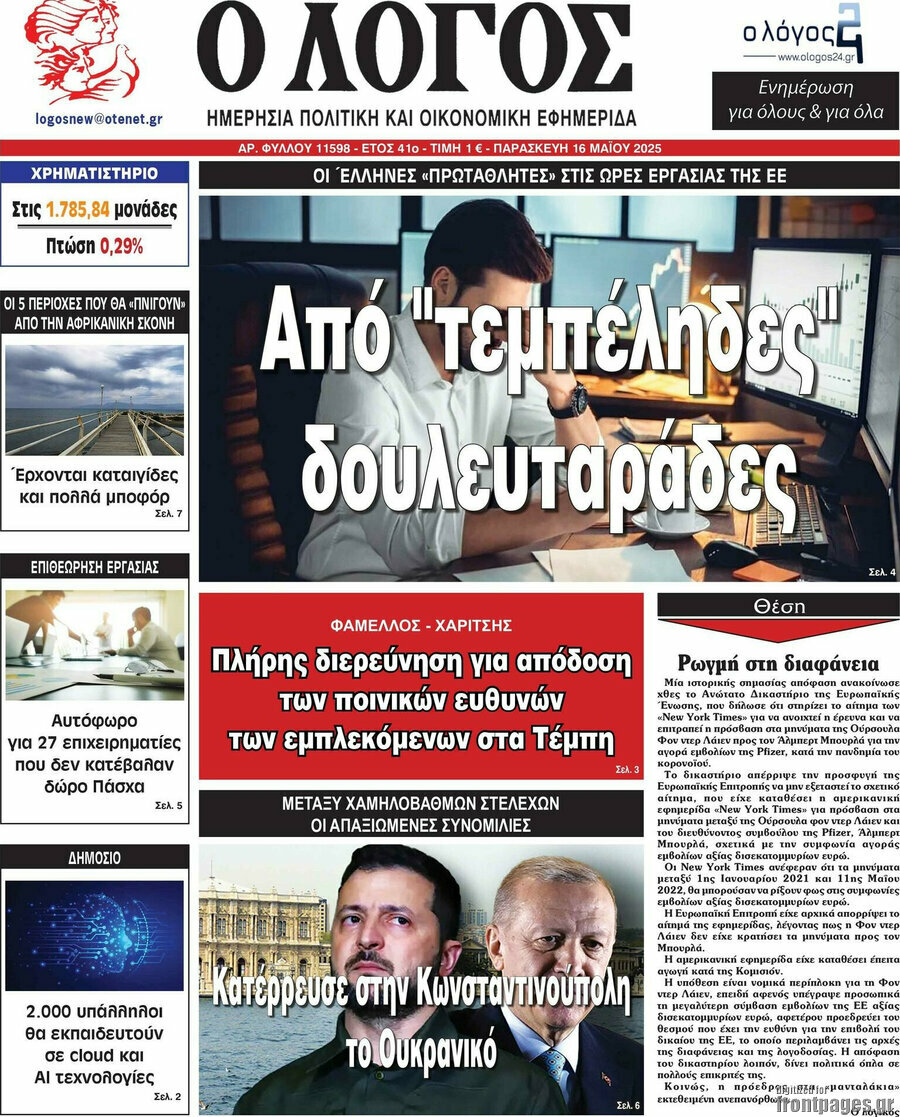 Ο Λόγος
