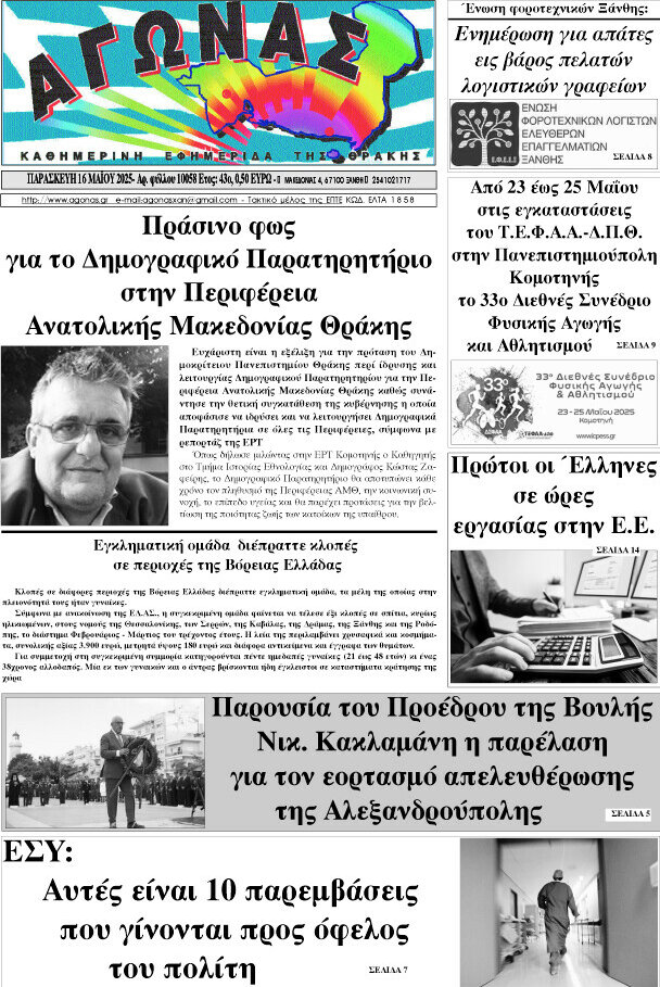Αγώνας