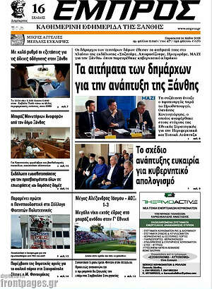 Πρωτοσέλιδο Εμπρός
