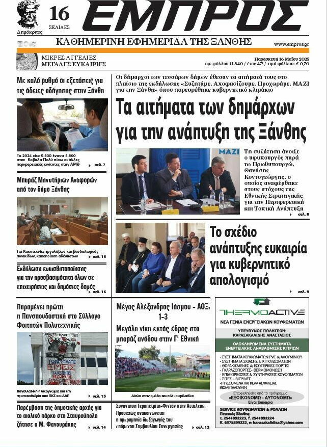 Εμπρός
