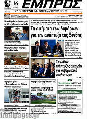 /Εμπρός