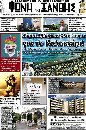 Πρωτοσέλιδο Φωνή της Ξάνθης