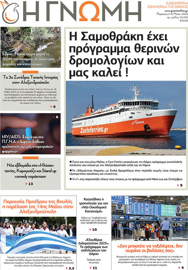 Η Γνώμη