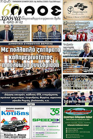 Πρωτοσέλιδο Λαός