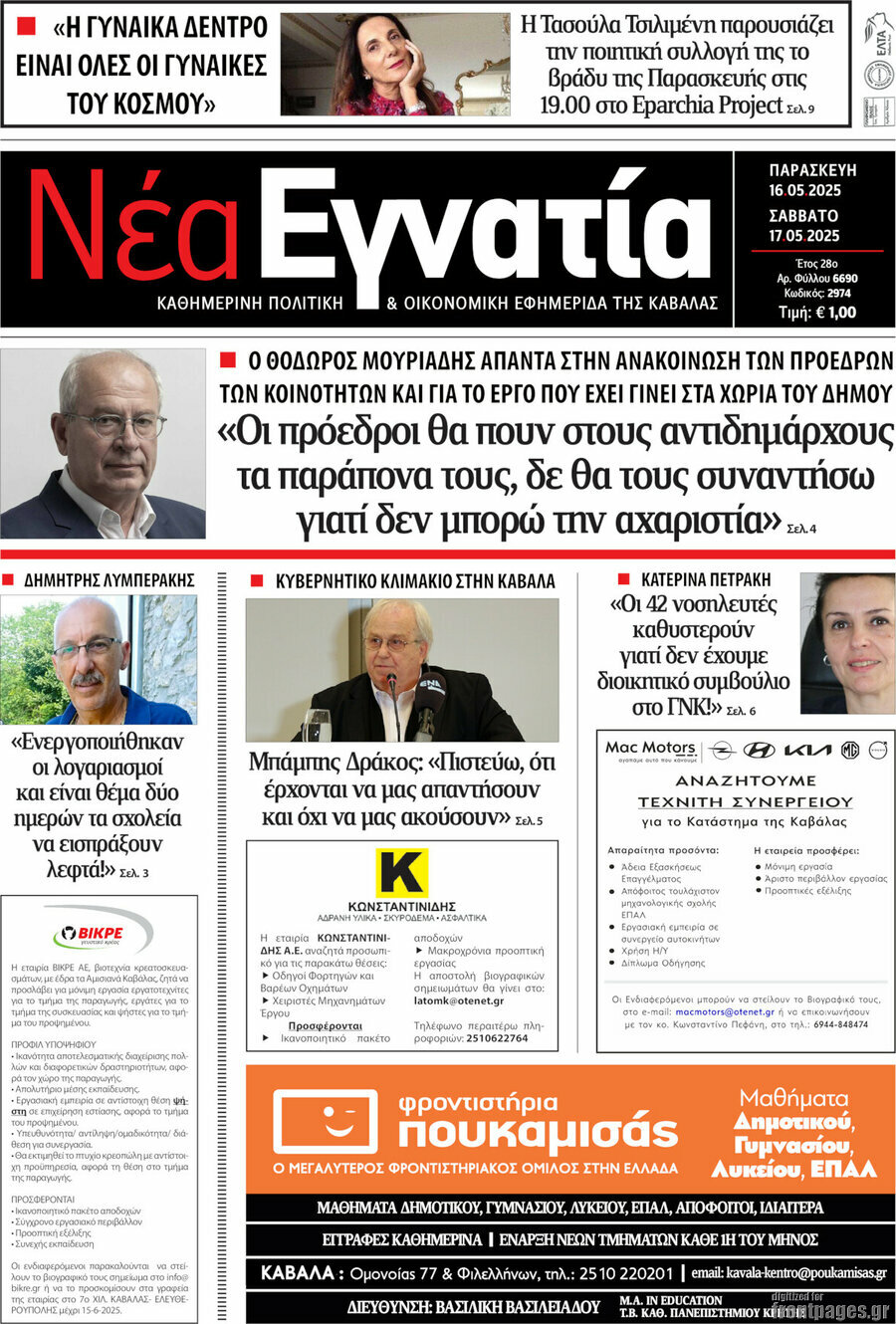 Νέα Εγνατία
