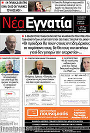 /Νέα Εγνατία