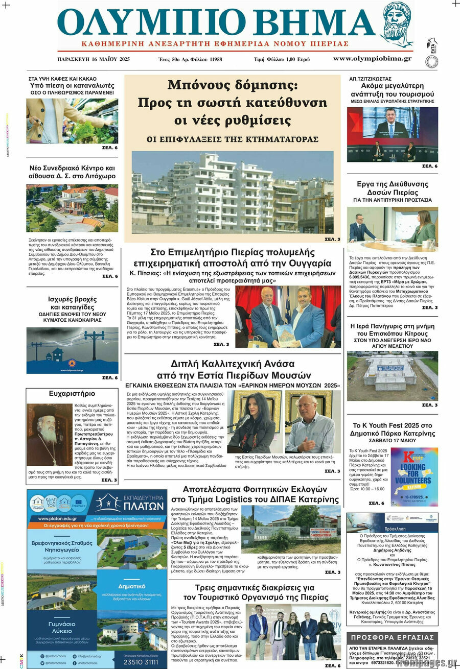 Ολύμπιο Βήμα
