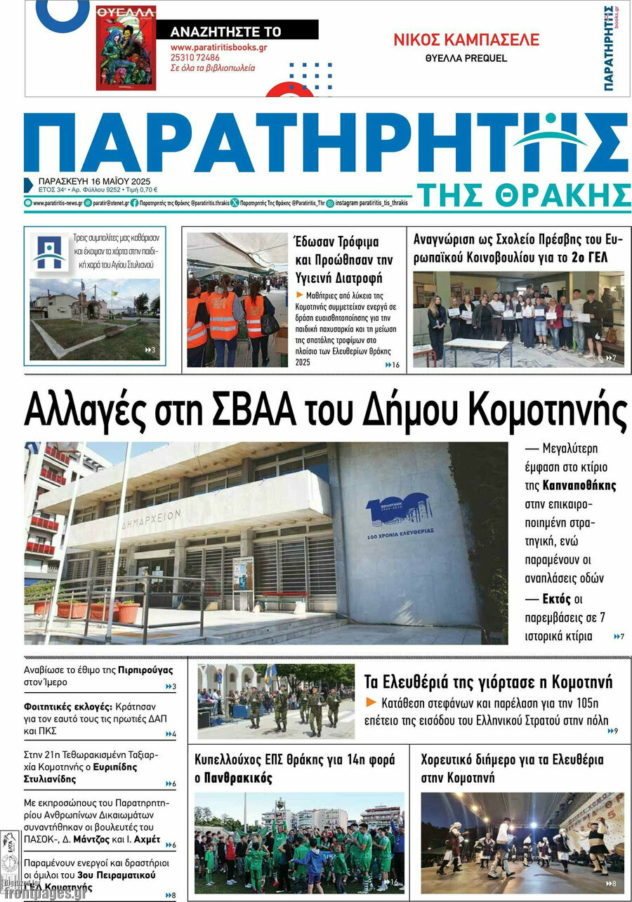 Παρατηρητής
