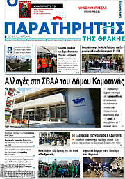 /Παρατηρητής