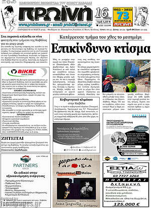 Πρωτοσέλιδο Πρωινή