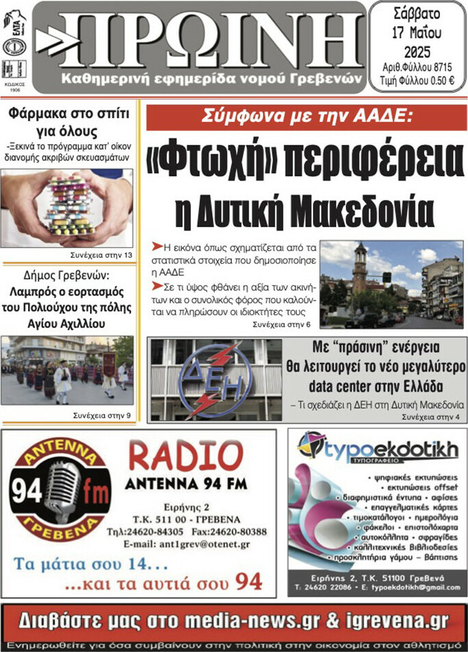 Grevena Morgen