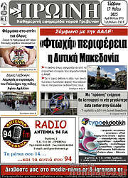 /Πρωινή Γρεβενών