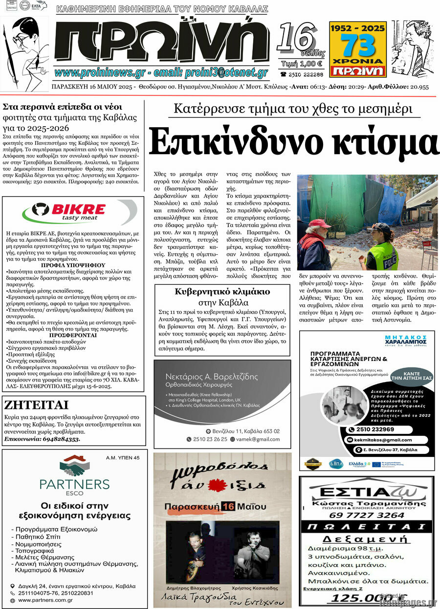Πρωινή