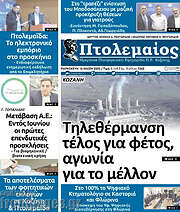 /Πτολεμαίος