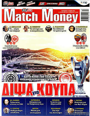 Πρωτοσέλιδο εφημερίδας Match Money - protoselida