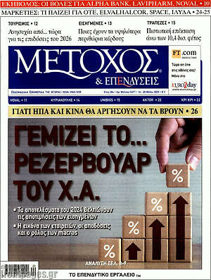Πρωτοσέλιδο Μέτοχος