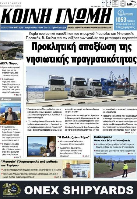 Κοινή Γνώμη