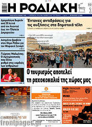 /Η Ροδιακή