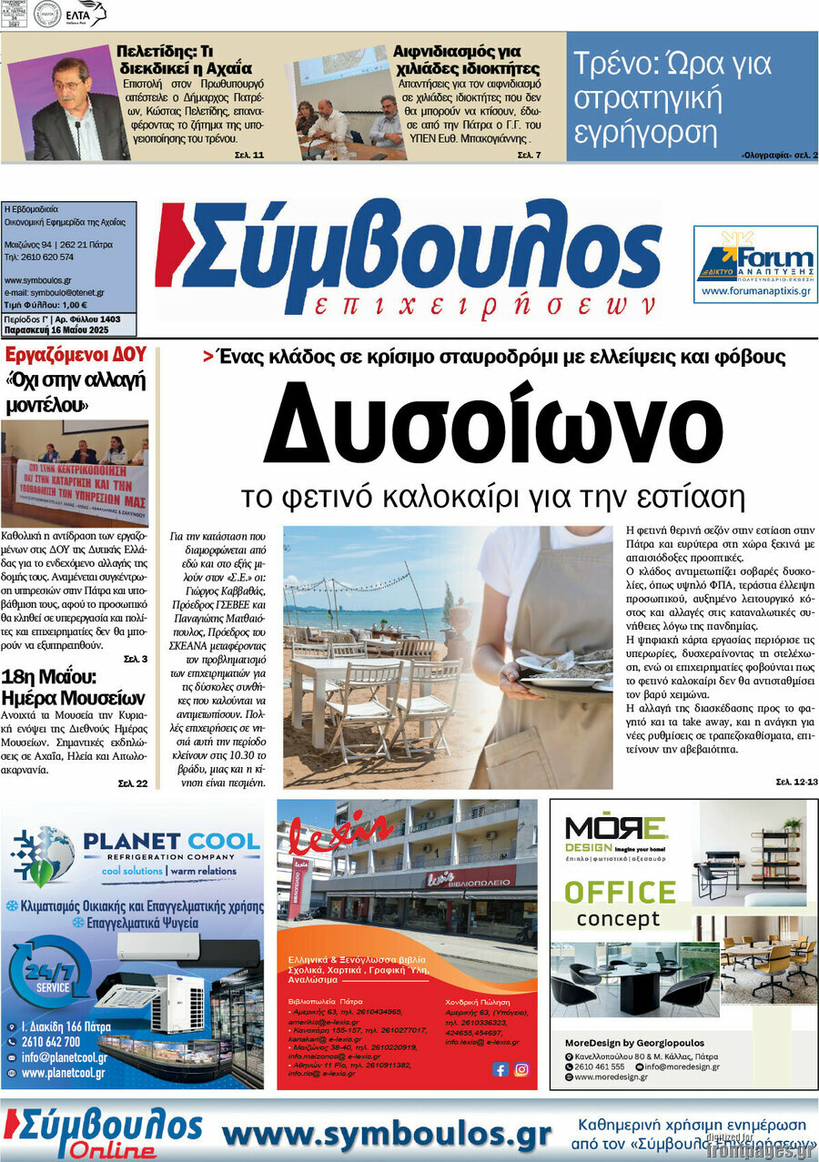 Σύμβουλος
