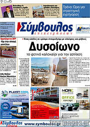 /Σύμβουλος