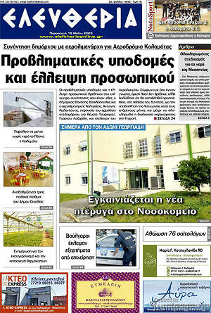 Πρωτοσέλιδο Ελευθερία