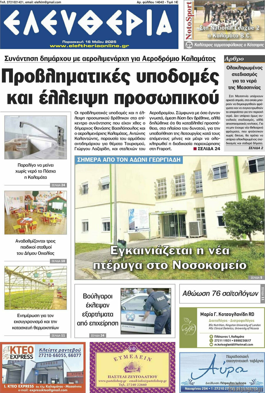 Ελευθερία