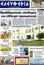 /Ελευθερία