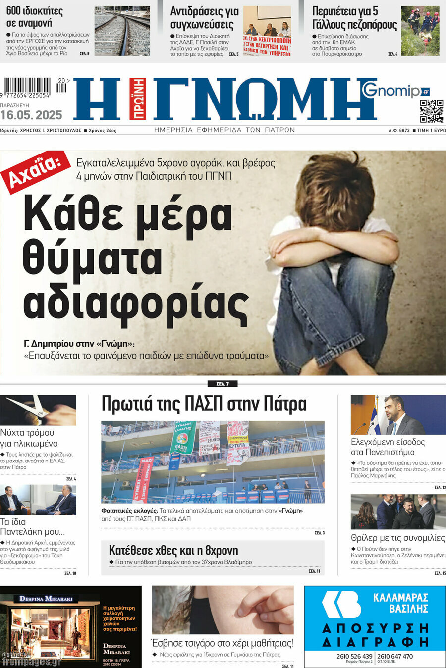 Η Γνώμη
