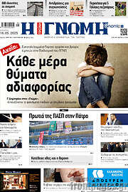/Η Γνώμη