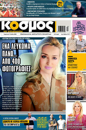 Πρωτοσέλιδο Κόσμος