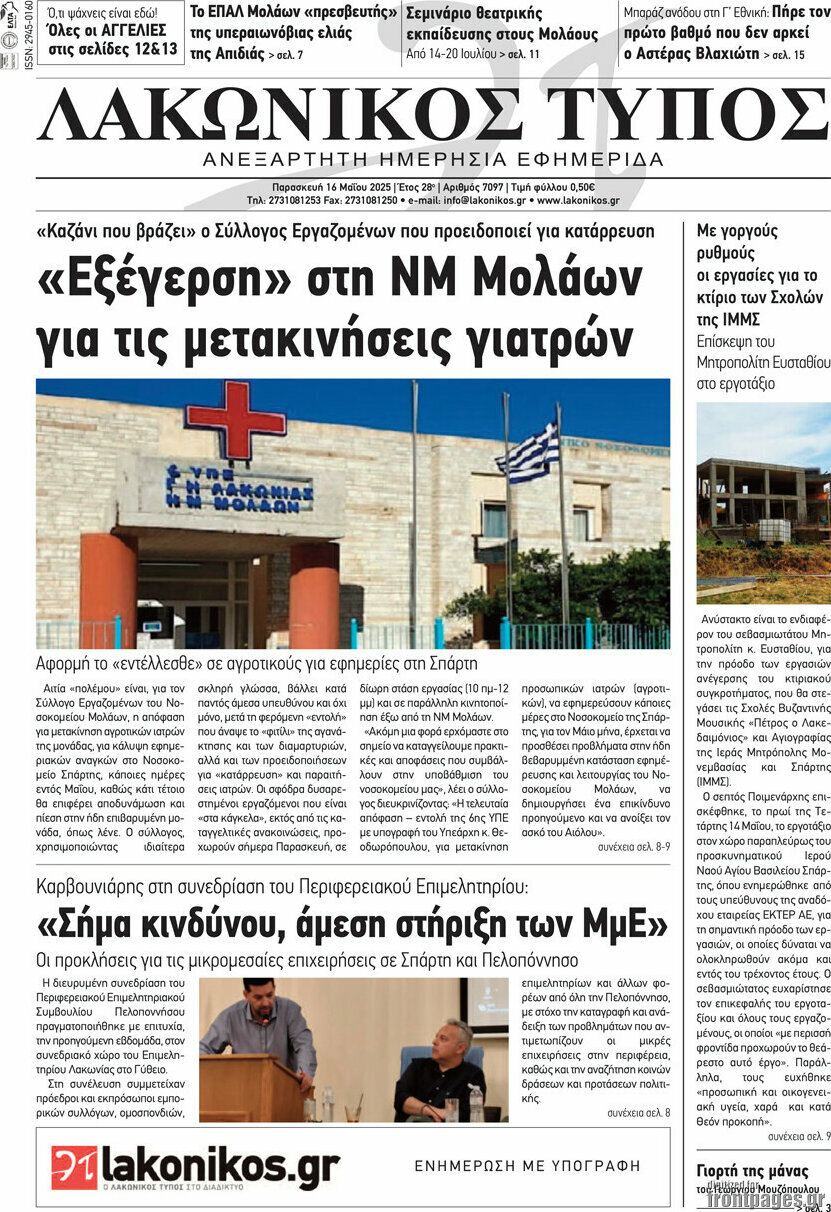 Λακωνικός Τύπος