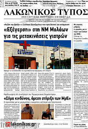 /Λακωνικός Τύπος