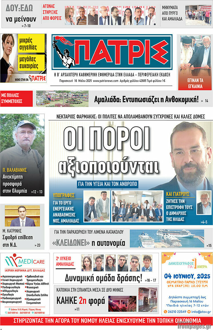 Πατρίς