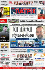 /Πατρίς