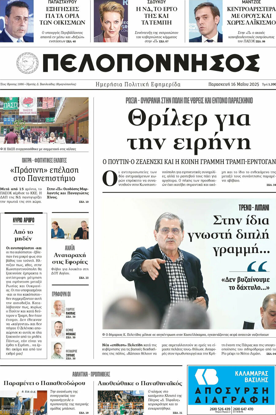 Πελοπόννησος