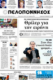 /Πελοπόννησος