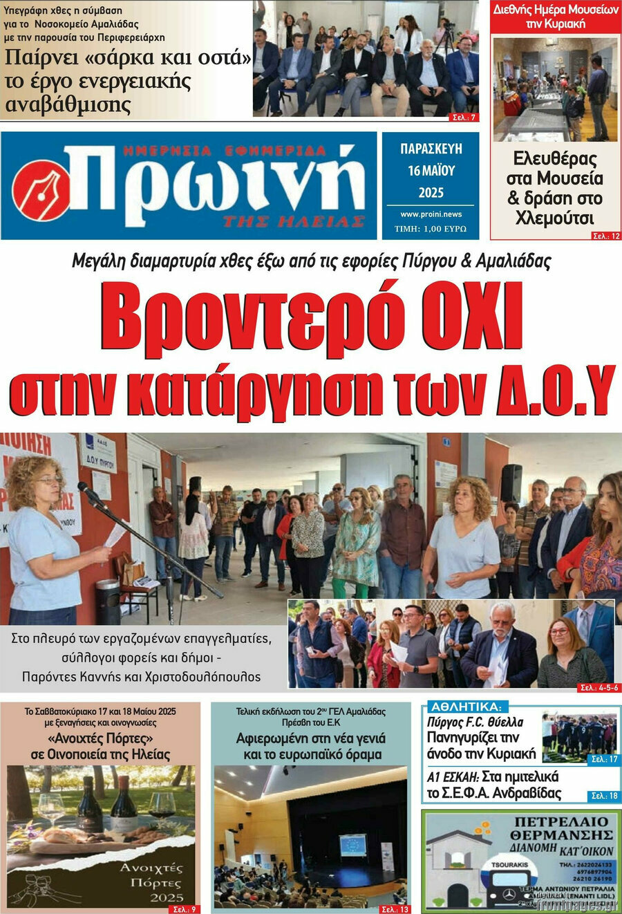 Πρωινή Ηλείας