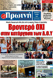 /Πρωινή Ηλείας