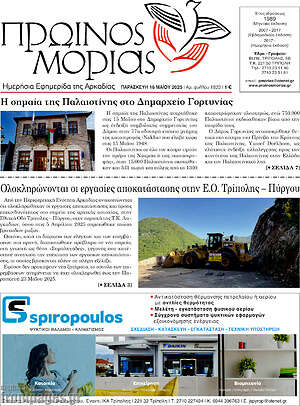 Πρωτοσέλιδο Πρωινός Μοριάς