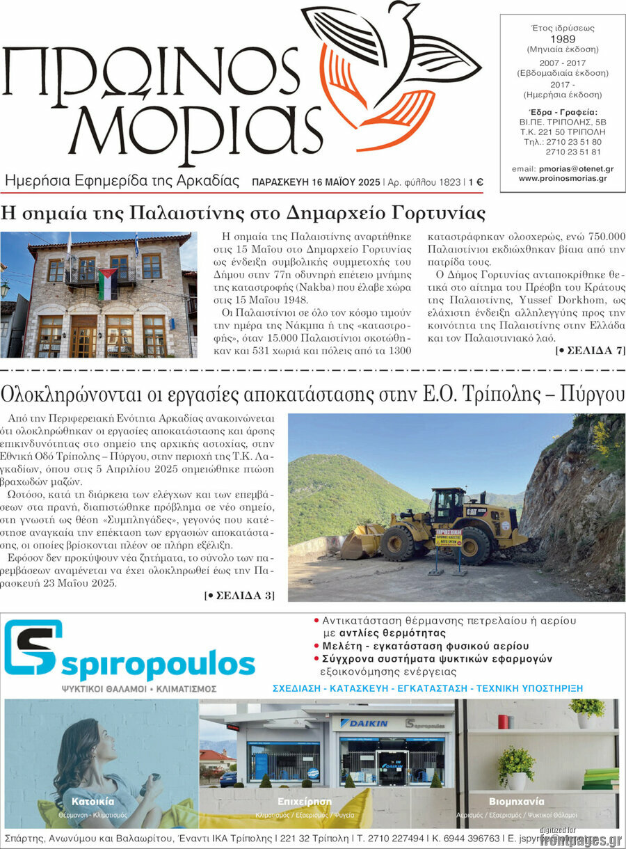 Πρωινός Μοριάς