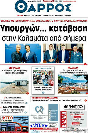 Πρωτοσέλιδο Θάρρος