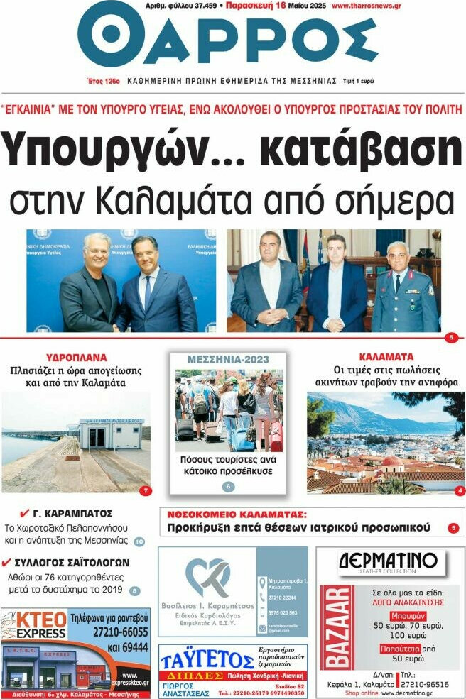 Θάρρος