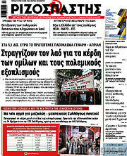 /Ριζοσπάστης