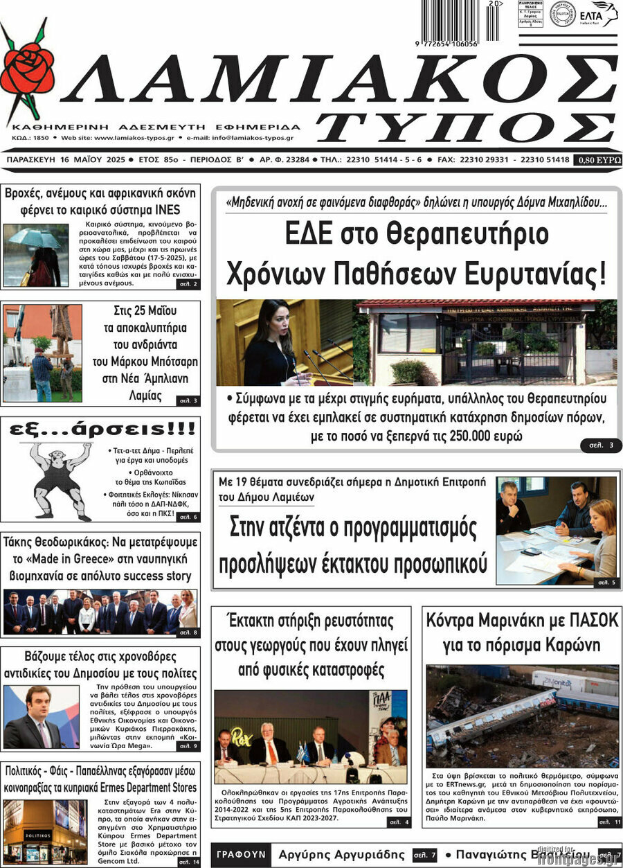 Λαμιακός Τύπος