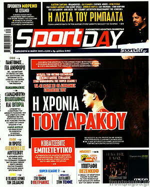 Πρωτοσέλιδο εφημερίδας Sport Day - protoselida