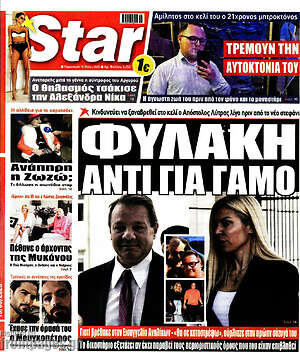 Πρωτοσέλιδο εφημερίδας Star press - protoselida