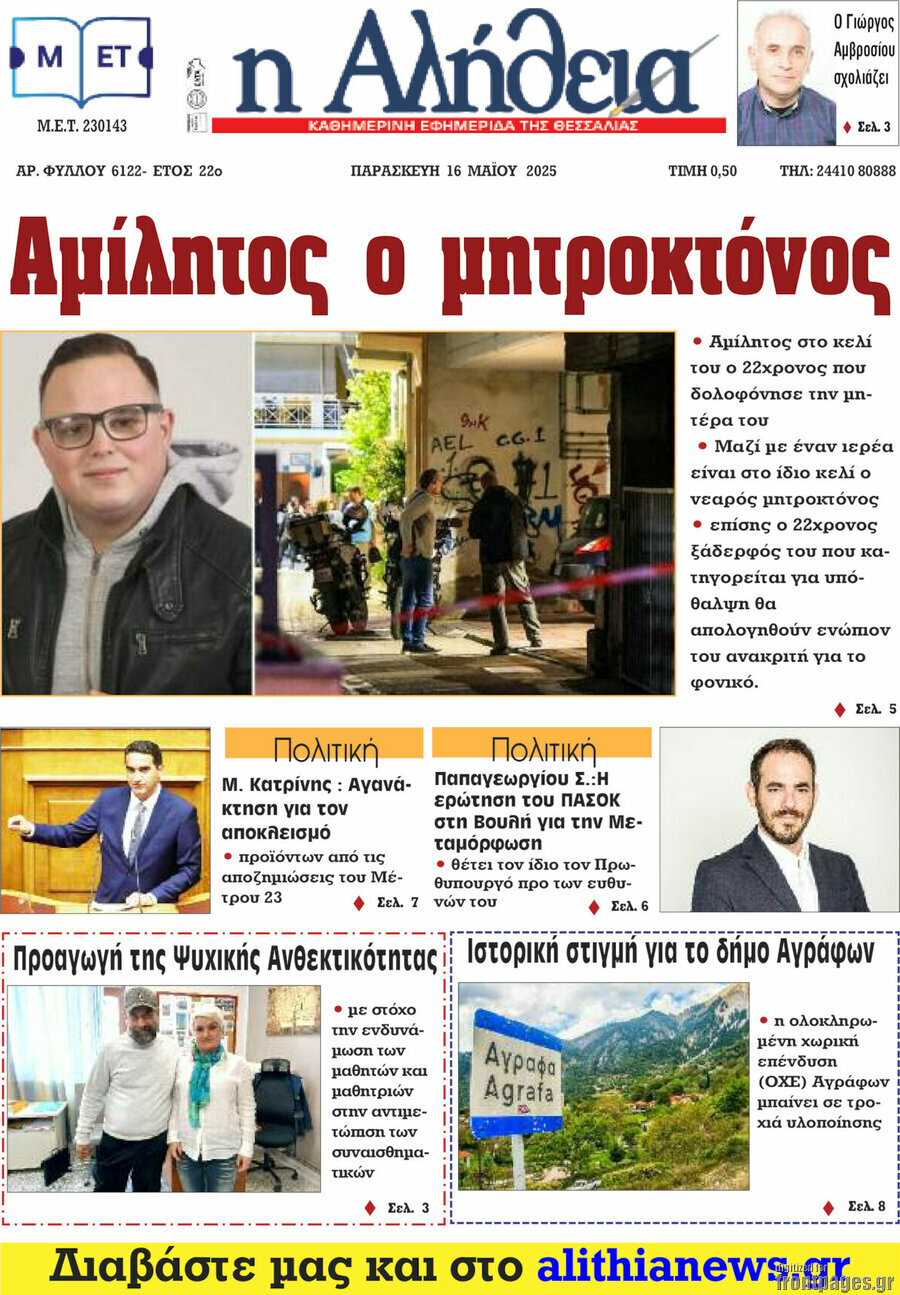 Η Αλήθεια