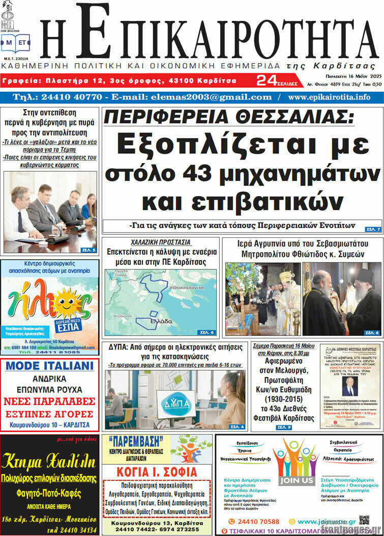 Η Επικαιρότητα